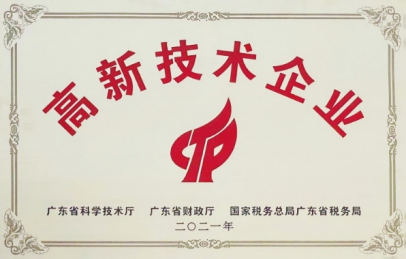 廣東省高新技術企業